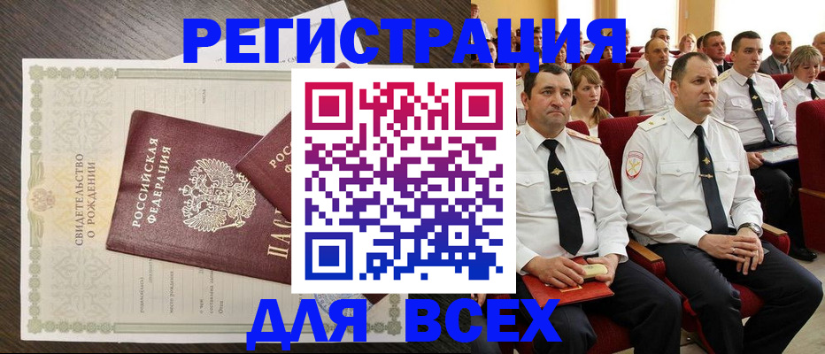 прописка в Липецкая области