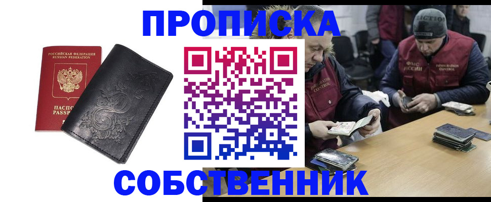 прописка 2025 в Липецкая области